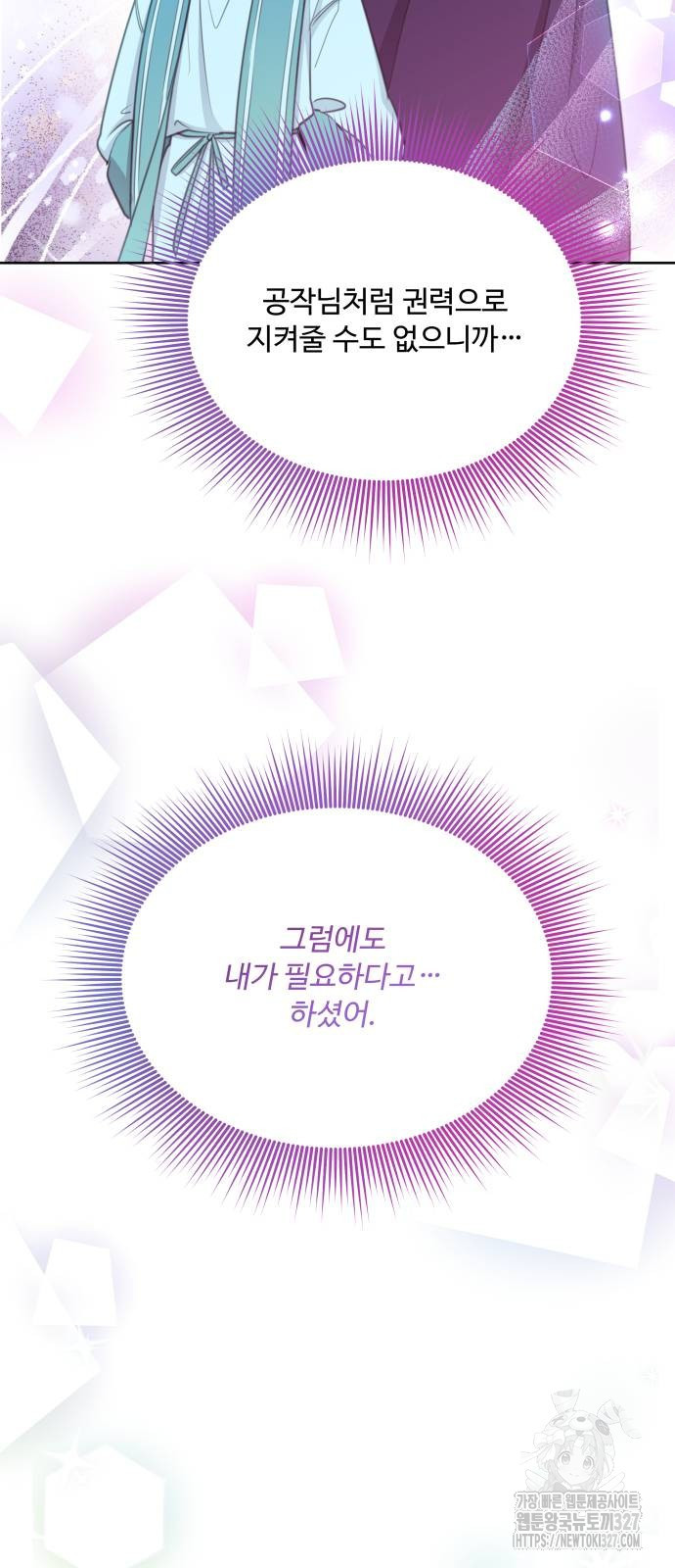로또 황녀님 84화 63