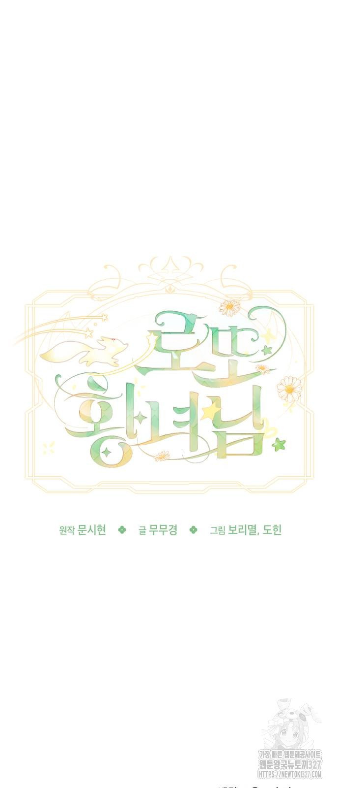 로또 황녀님 84화 67