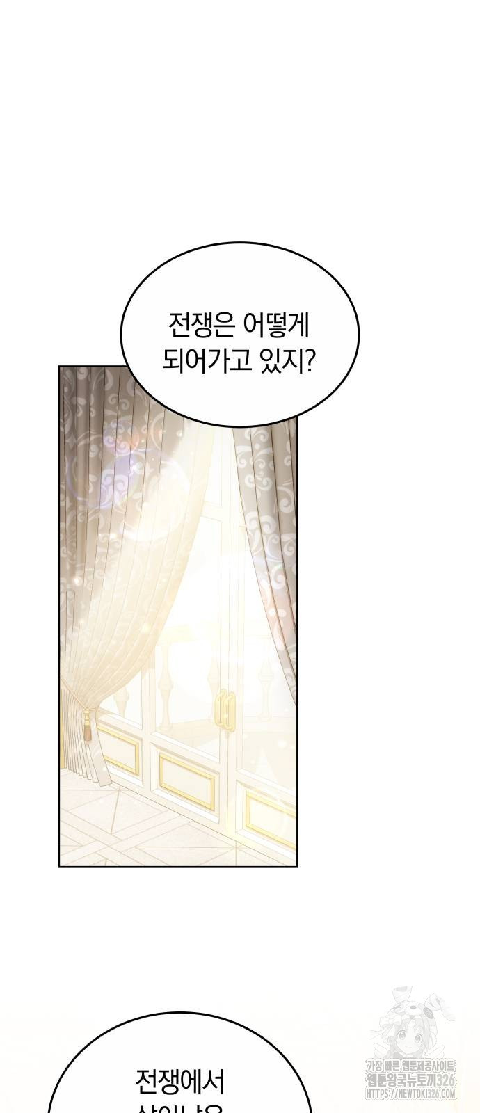 약탈 신부 66화 2