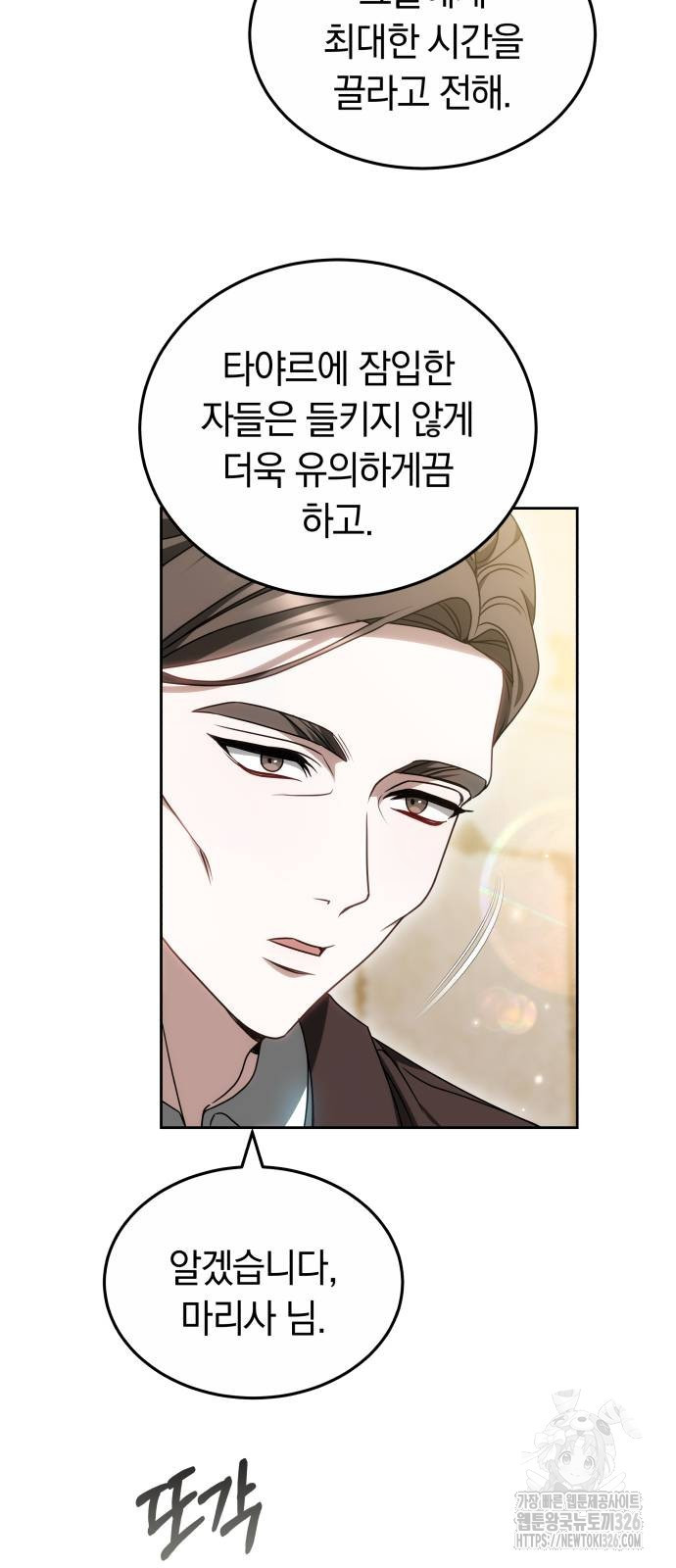 약탈 신부 66화 5