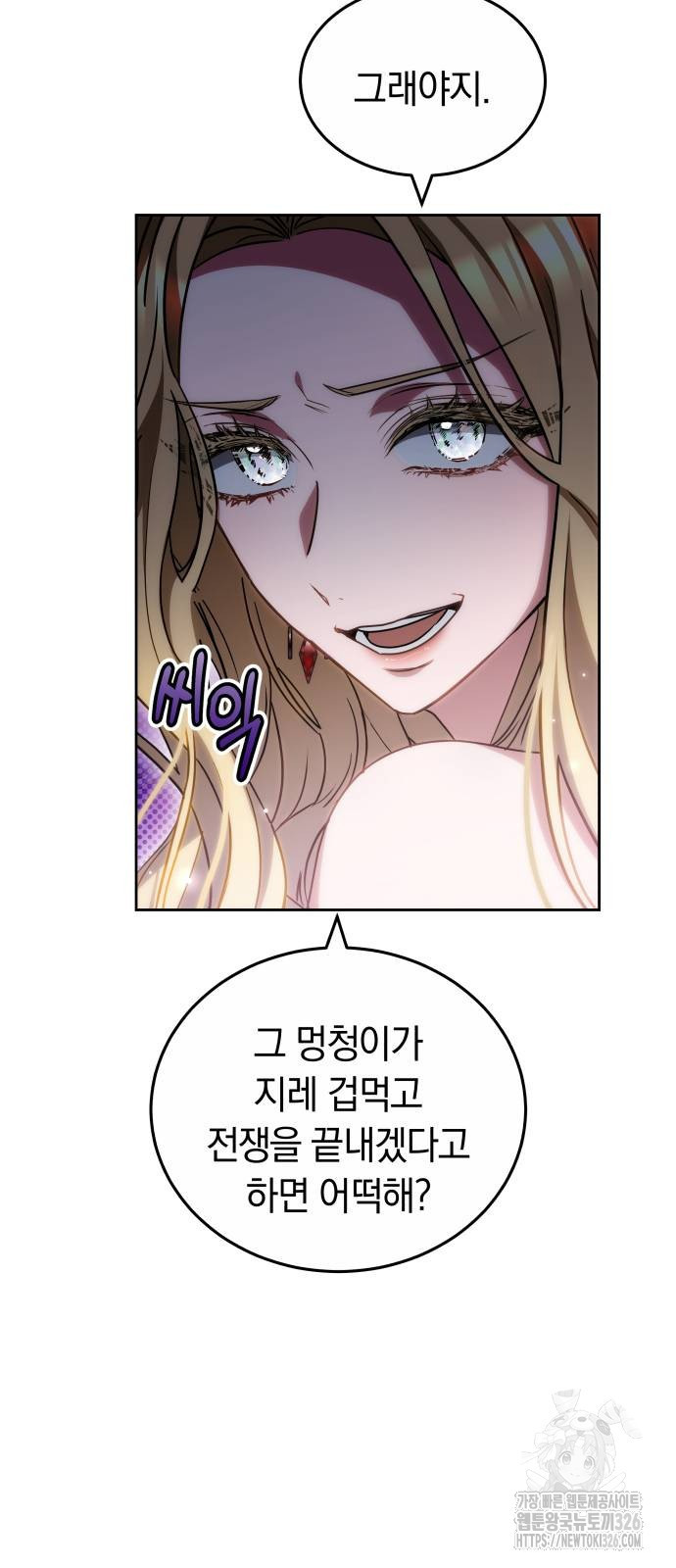 약탈 신부 66화 7