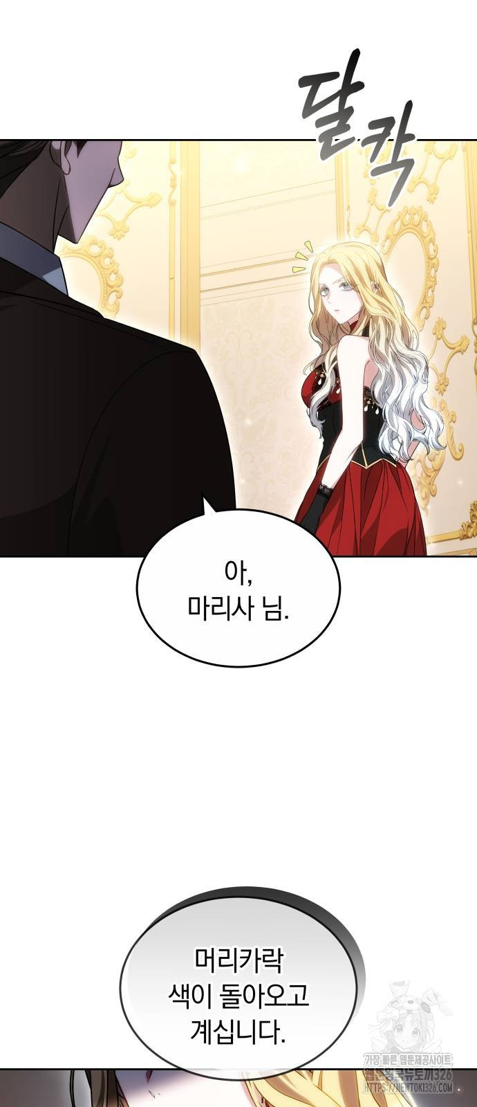 약탈 신부 66화 8