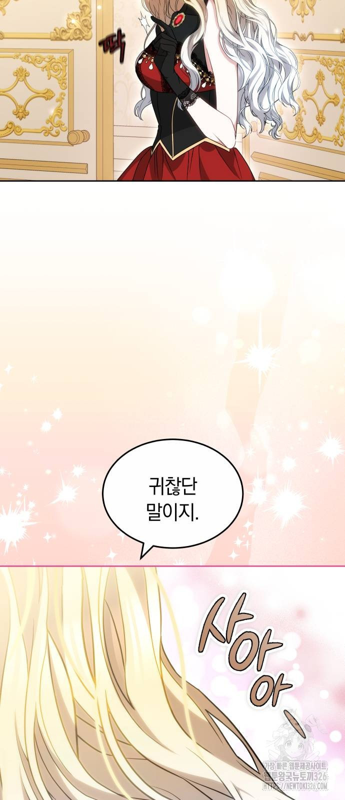약탈 신부 66화 10