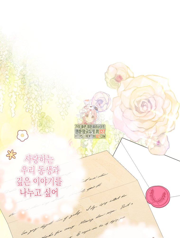 공주보다 시녀가 천직이었습니다 17화 1