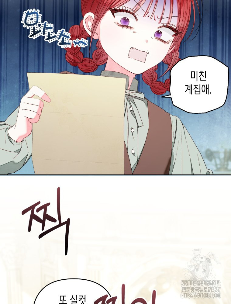 공주보다 시녀가 천직이었습니다 17화 3