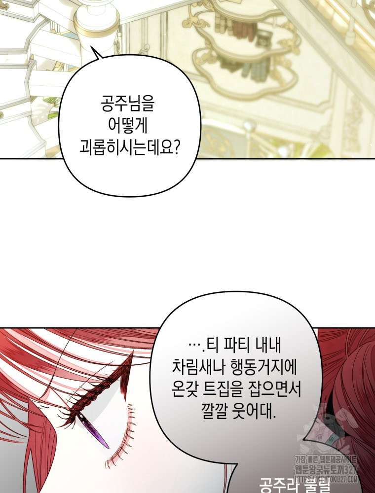 공주보다 시녀가 천직이었습니다 17화 5