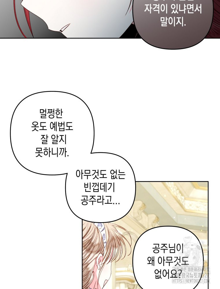공주보다 시녀가 천직이었습니다 17화 6