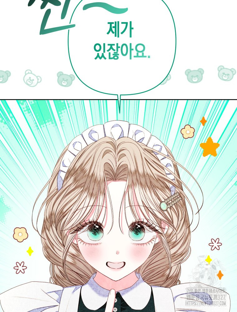 공주보다 시녀가 천직이었습니다 17화 8
