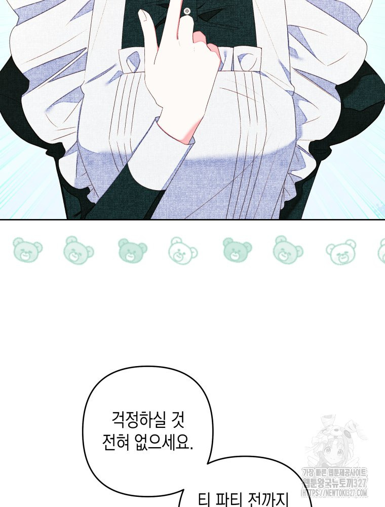공주보다 시녀가 천직이었습니다 17화 9