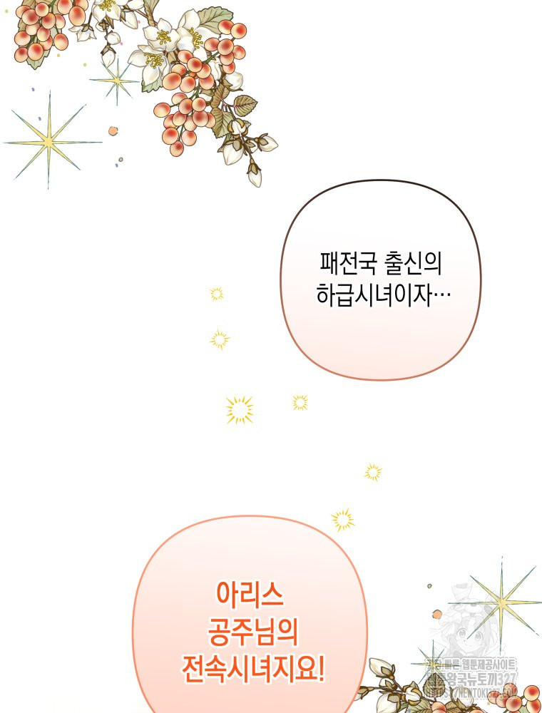 공주보다 시녀가 천직이었습니다 17화 14