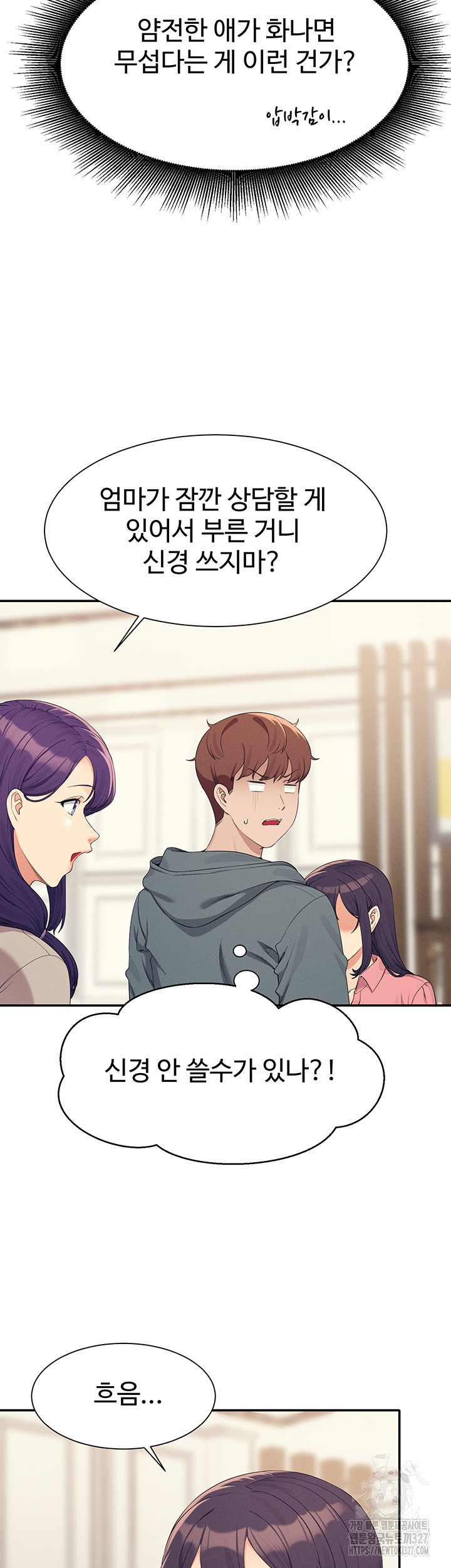 공대엔 여신이 없다? 121화 7