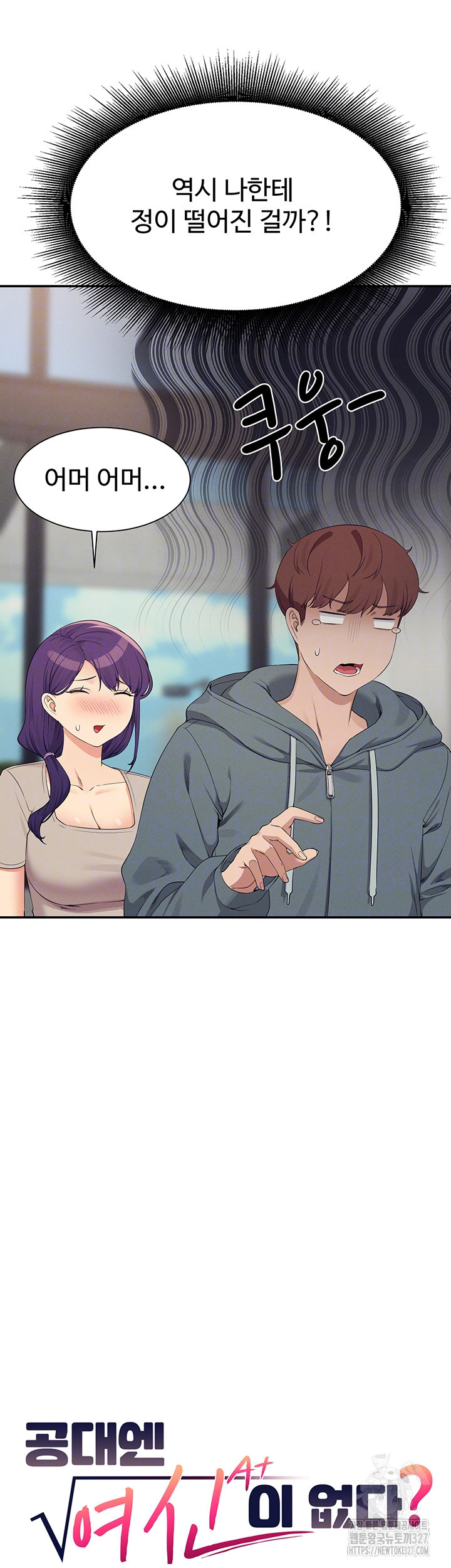 공대엔 여신이 없다? 121화 9