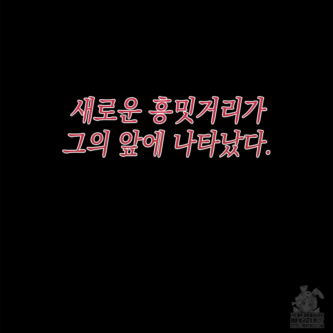 같이가용 4화 48