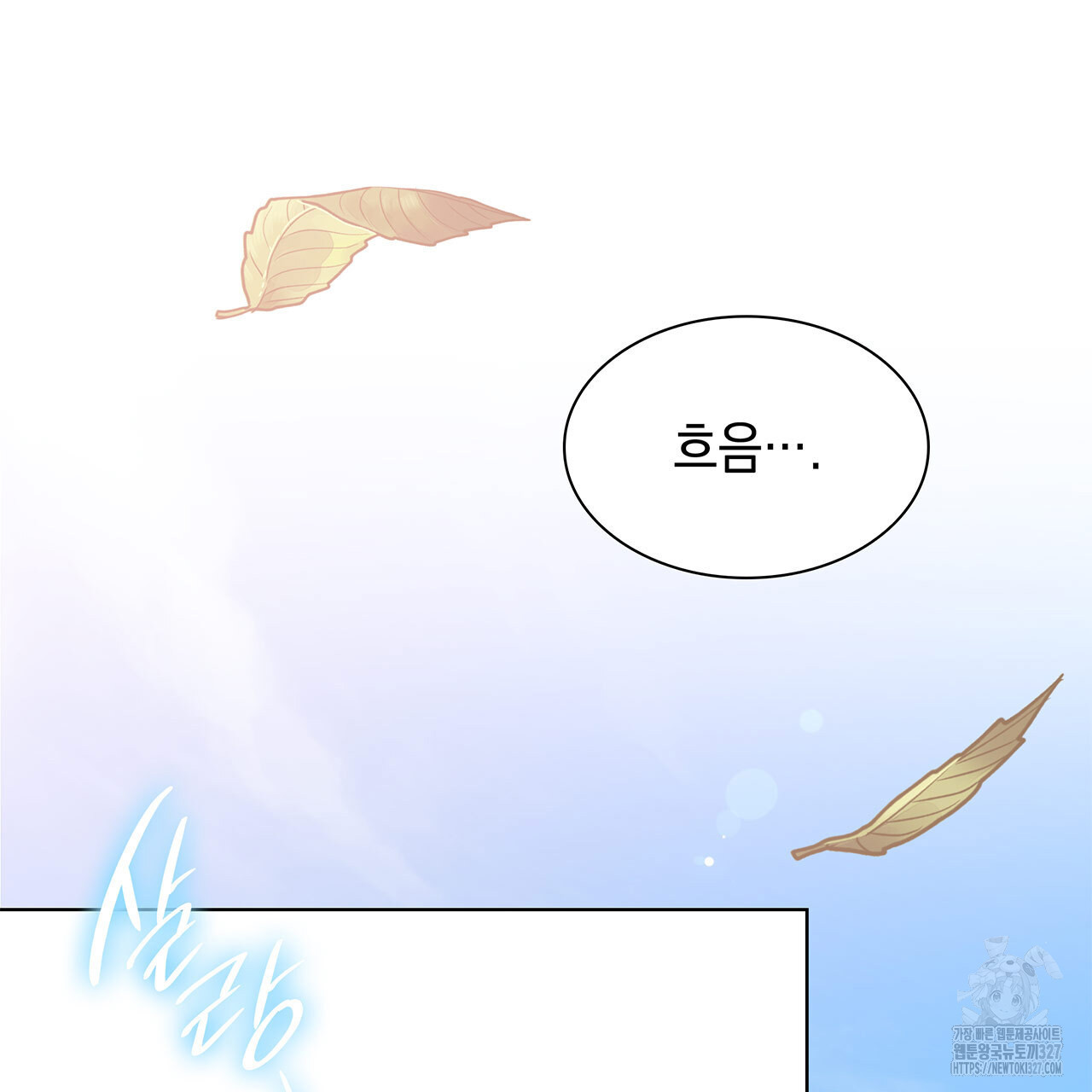 같이가용 4화 54