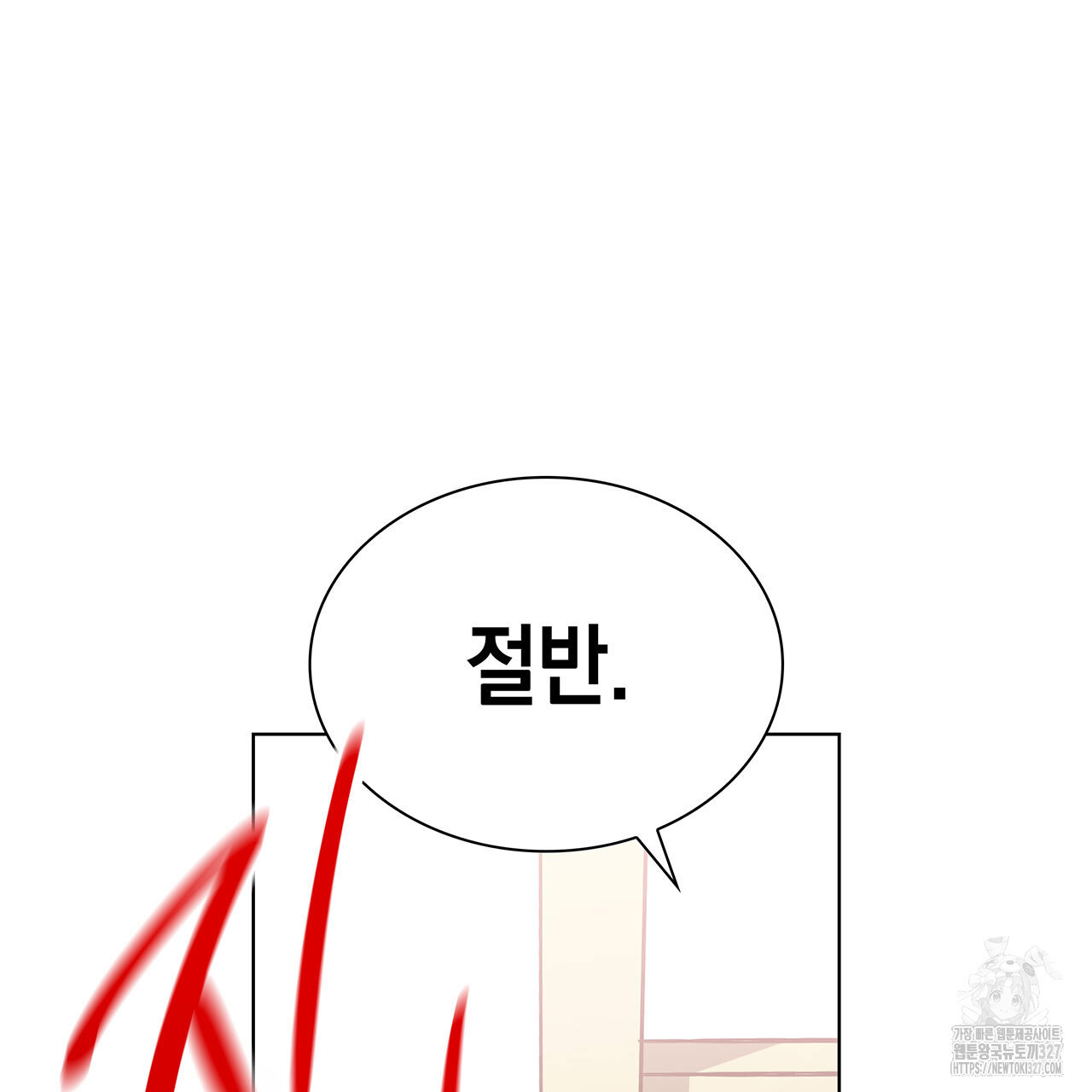 같이가용 4화 121