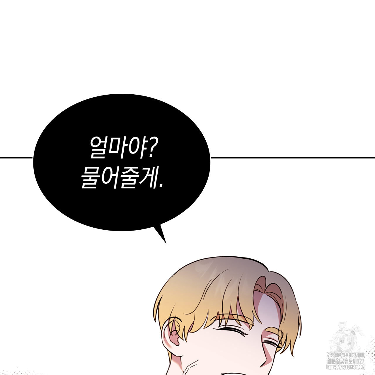 같이가용 4화 138
