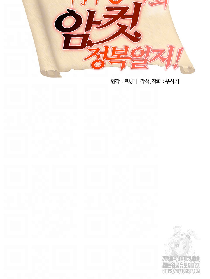 회귀병사의 암컷 정복일지 7화 4