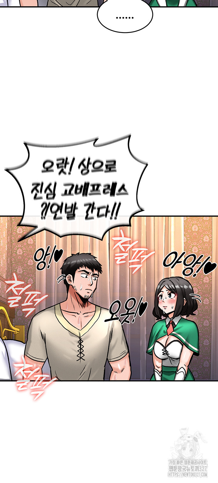 회귀병사의 암컷 정복일지 7화 16