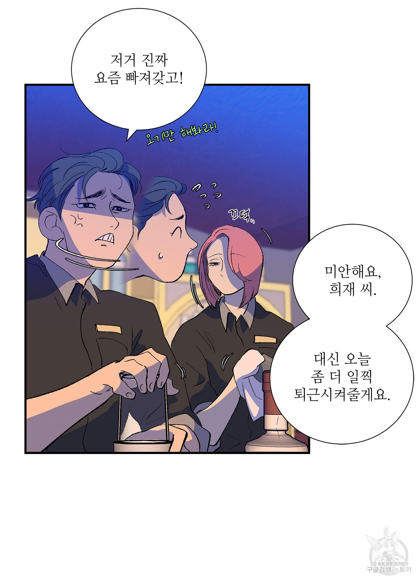 창문 속 남자 9화 2