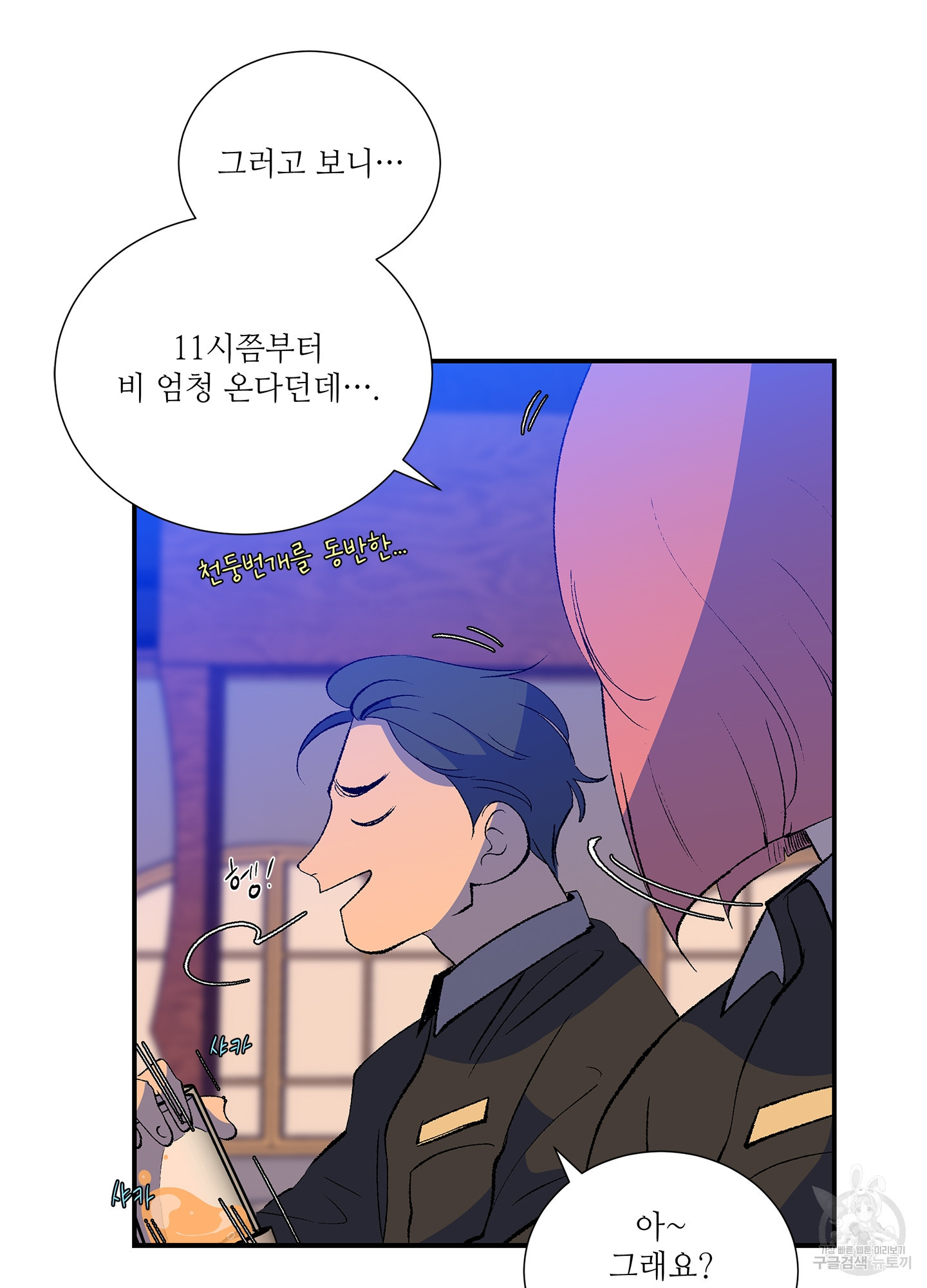 창문 속 남자 9화 4
