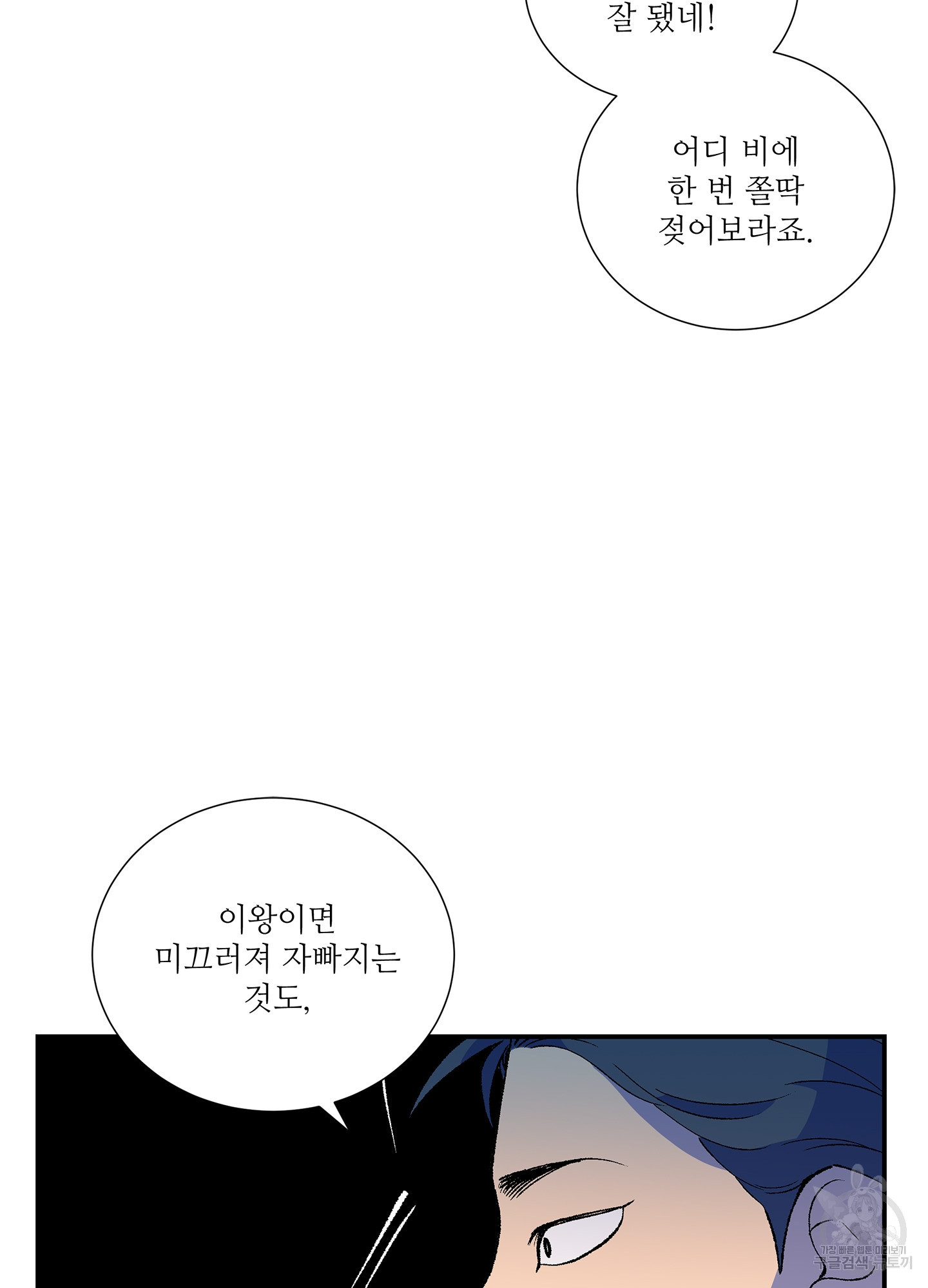 창문 속 남자 9화 5