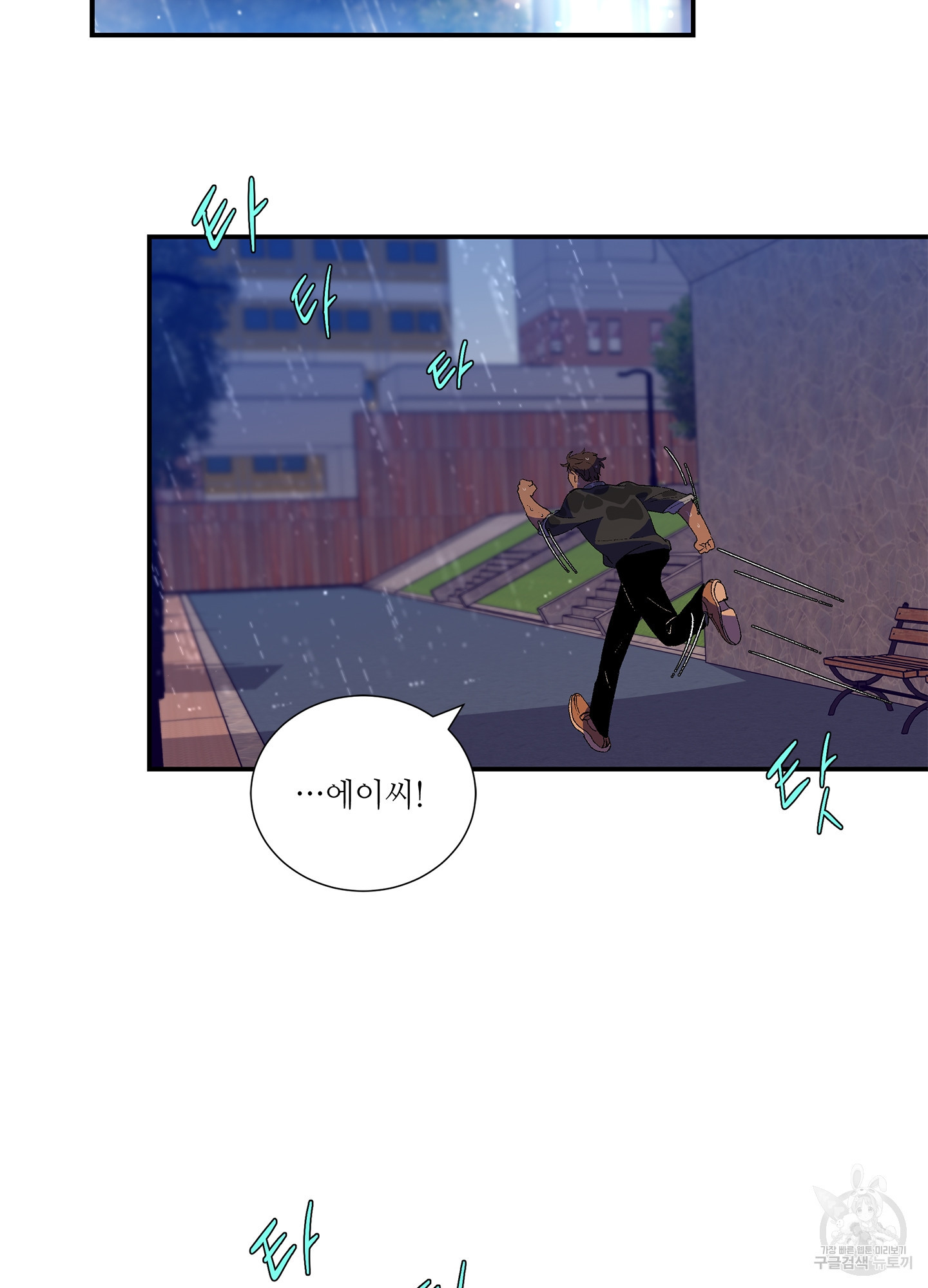 창문 속 남자 9화 9