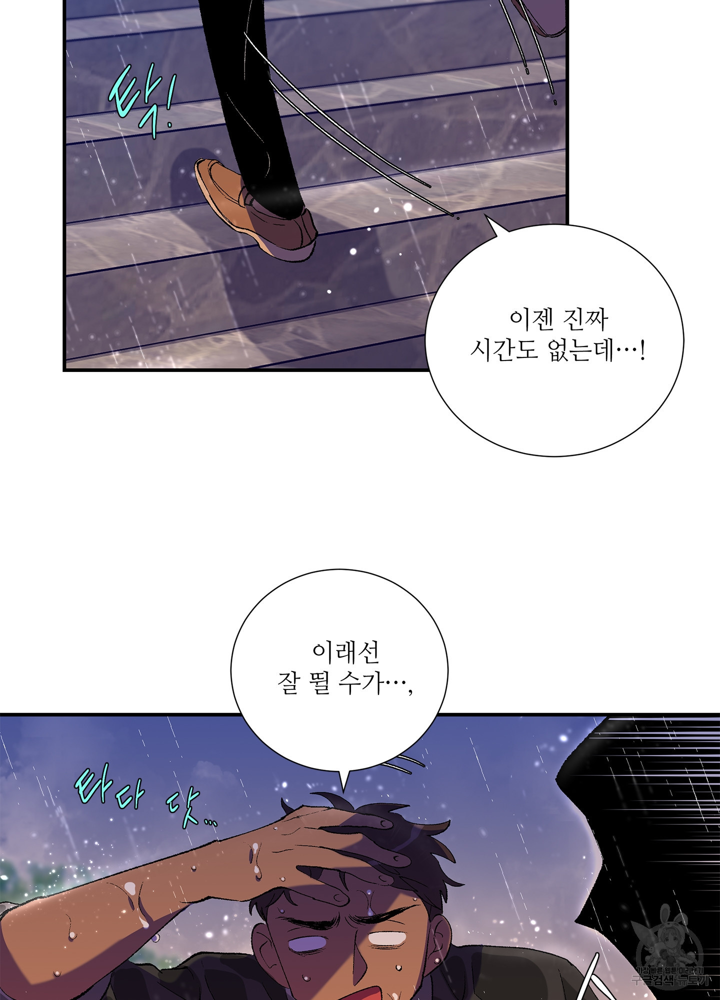 창문 속 남자 9화 11