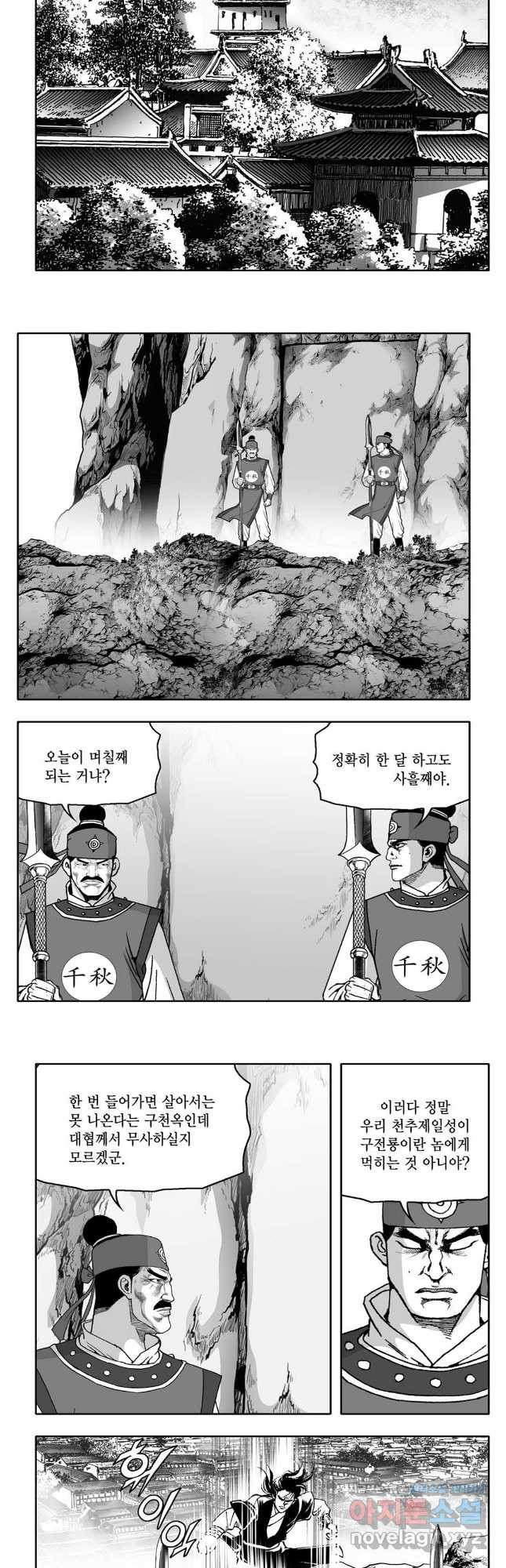 대도천심 71화 5