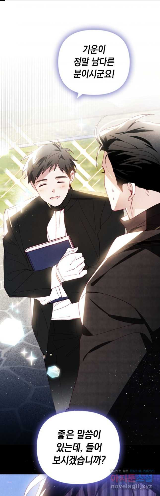 돈으로 약혼자를 키웠습니다 31화 1