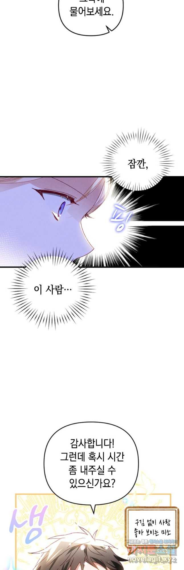 돈으로 약혼자를 키웠습니다 31화 5