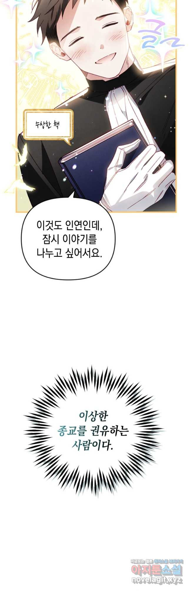 돈으로 약혼자를 키웠습니다 31화 6