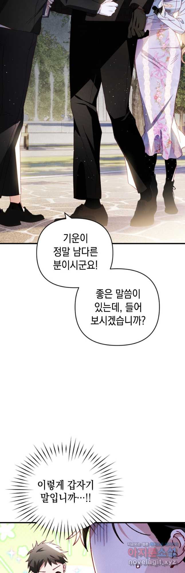 돈으로 약혼자를 키웠습니다 31화 9