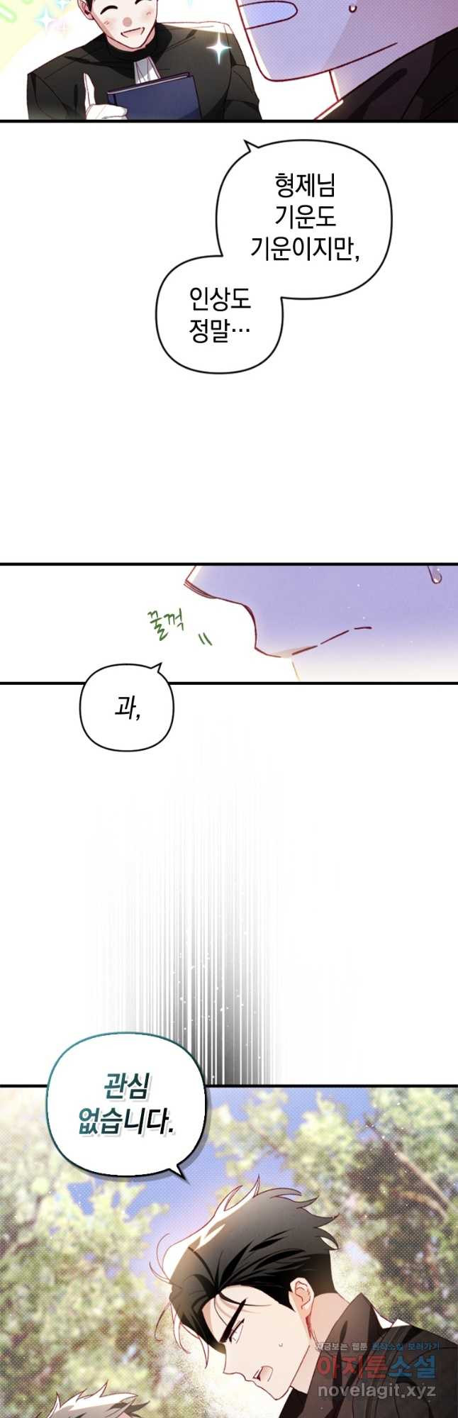 돈으로 약혼자를 키웠습니다 31화 10