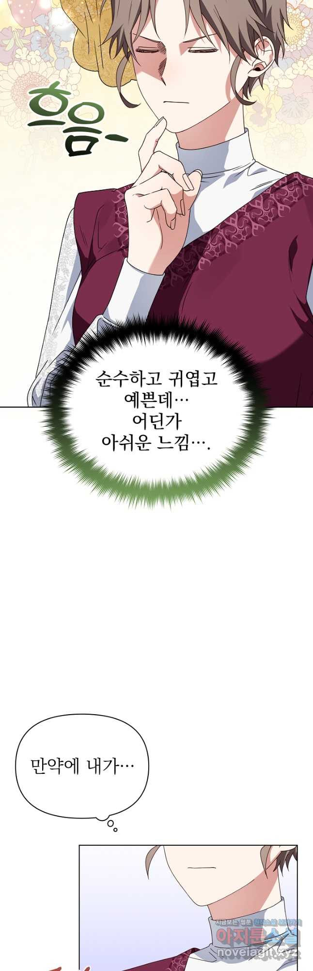 새황후 28화 11