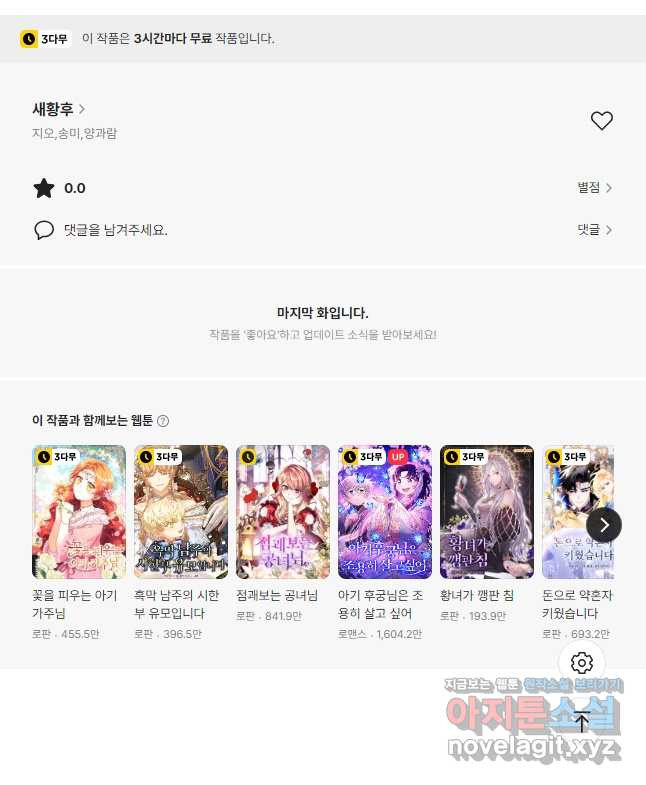 새황후 28화 49