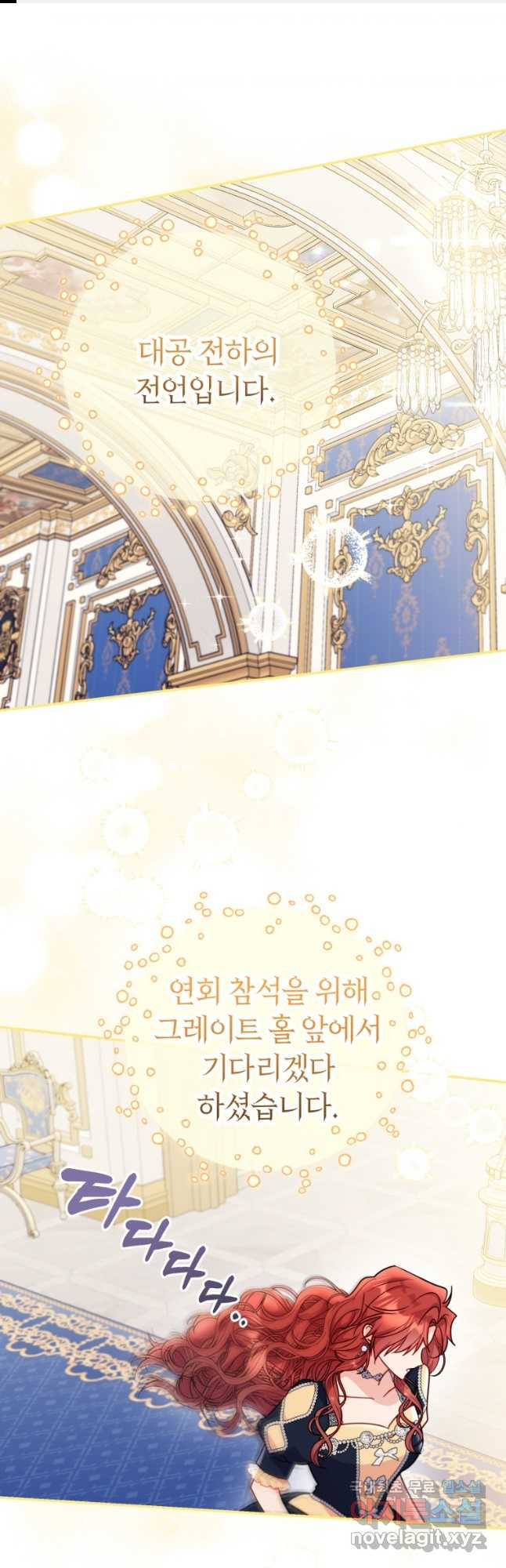 악녀는 대공을 사로잡았다 21화 1