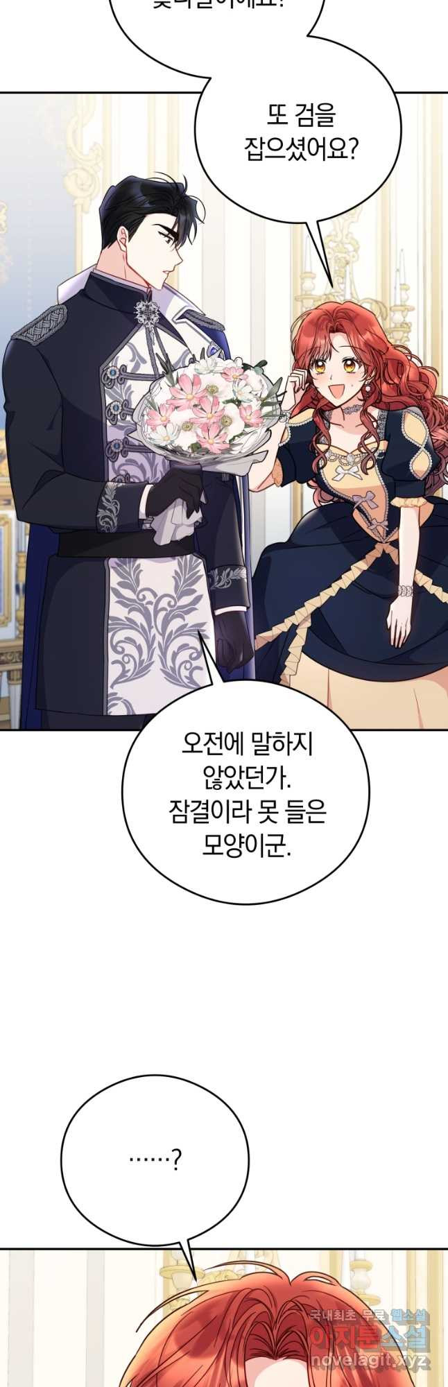 악녀는 대공을 사로잡았다 21화 3