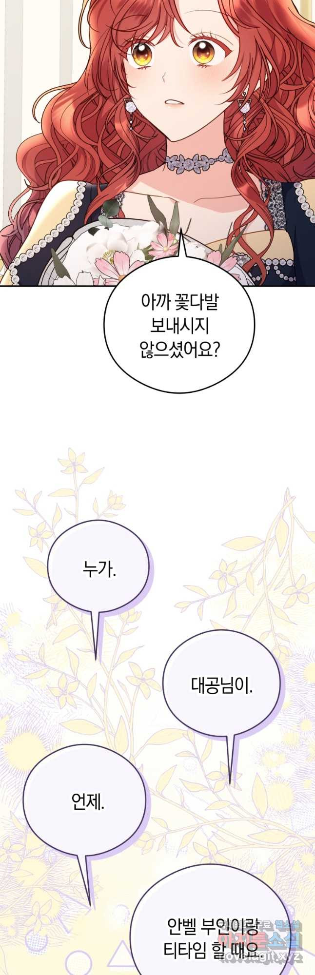 악녀는 대공을 사로잡았다 21화 4