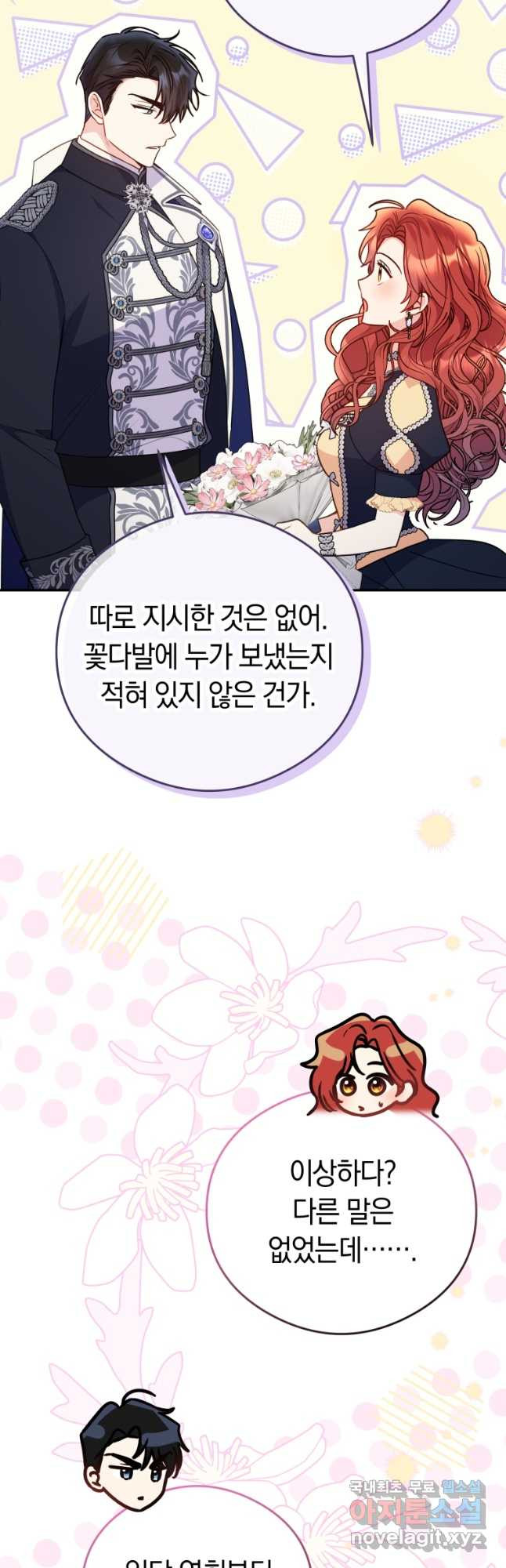 악녀는 대공을 사로잡았다 21화 5