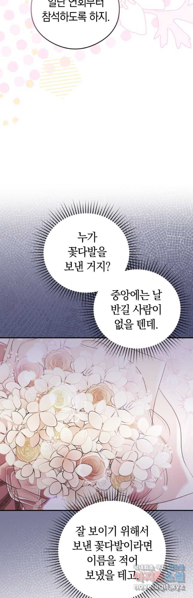 악녀는 대공을 사로잡았다 21화 6
