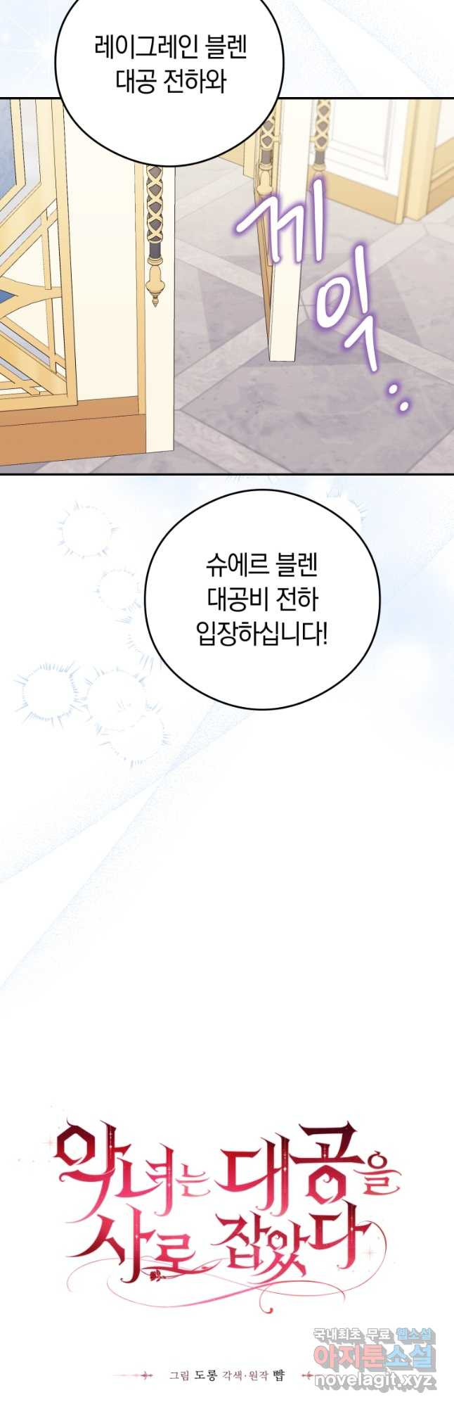 악녀는 대공을 사로잡았다 21화 8
