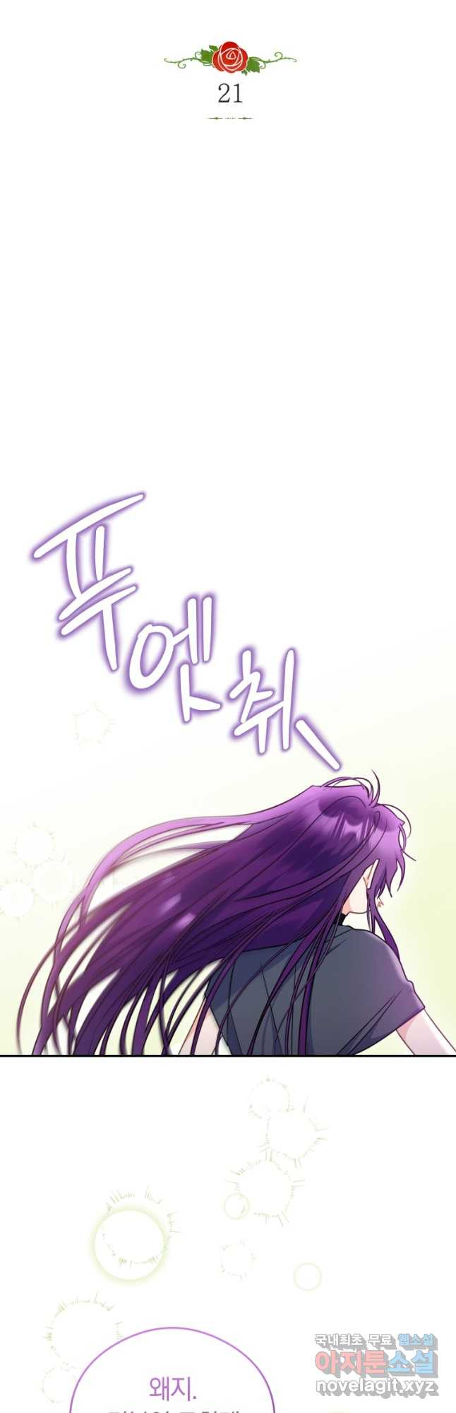 악녀는 대공을 사로잡았다 21화 9