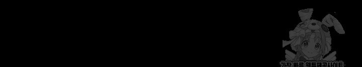 제로 : 아포칼립스의 회귀자 118화 3