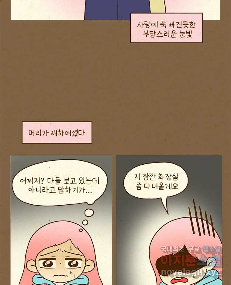 반지하셋방 367화 결혼까지 생각했어 3