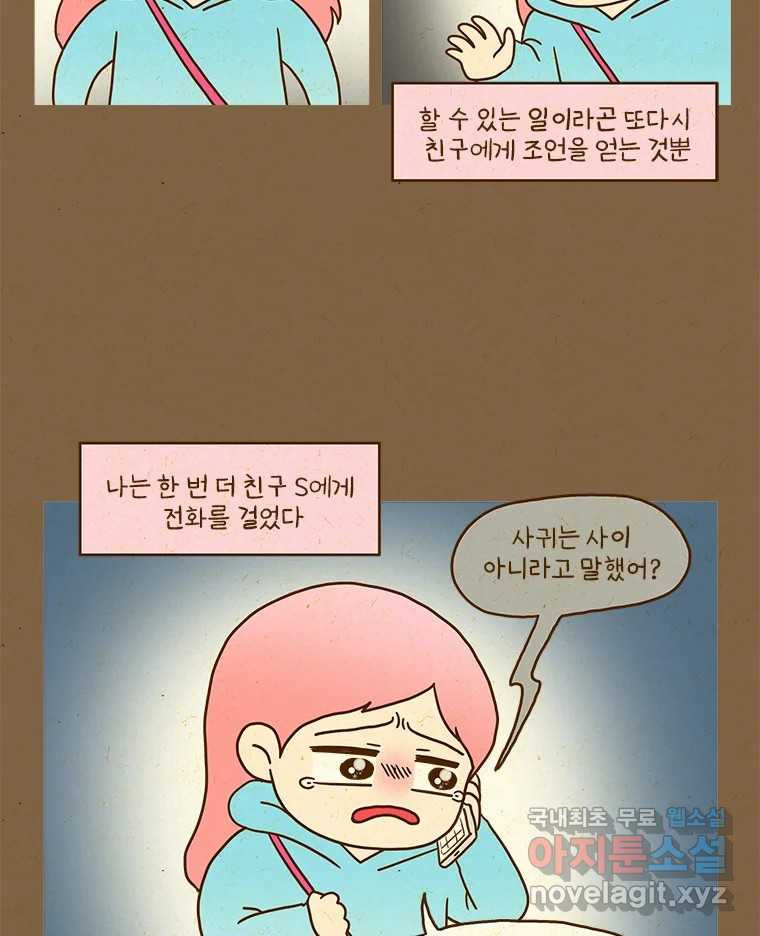 반지하셋방 367화 결혼까지 생각했어 4