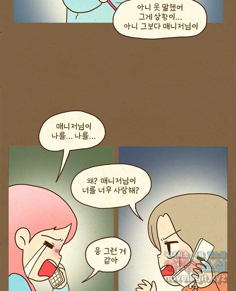 반지하셋방 367화 결혼까지 생각했어 5