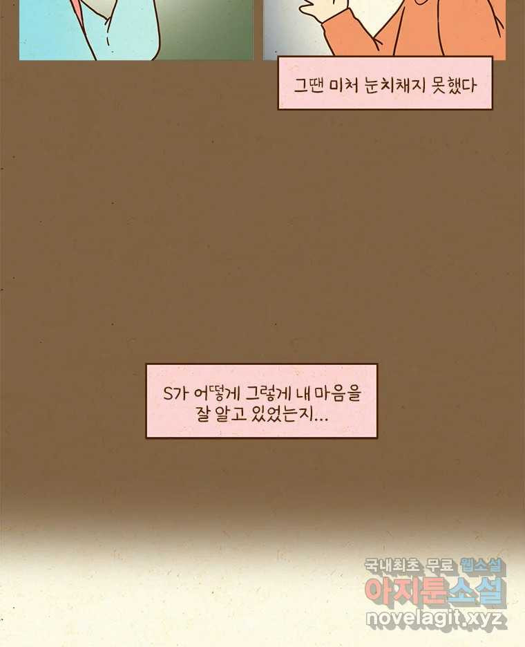 반지하셋방 367화 결혼까지 생각했어 6