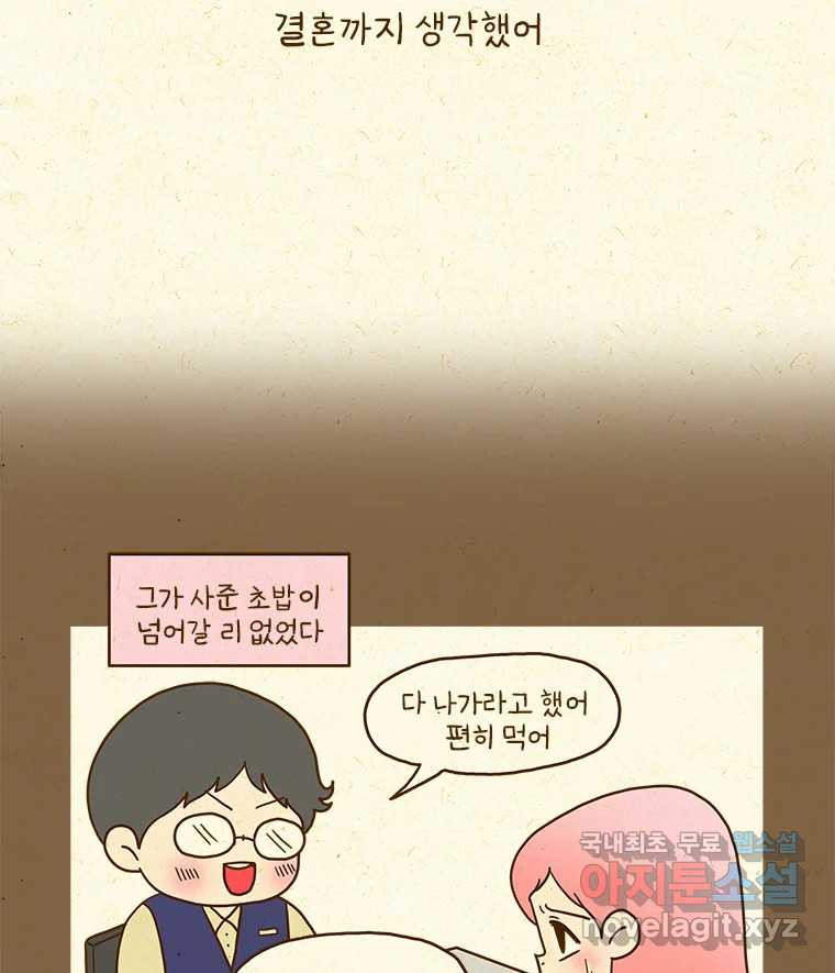 반지하셋방 367화 결혼까지 생각했어 8