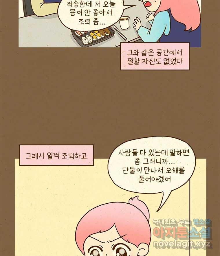반지하셋방 367화 결혼까지 생각했어 9