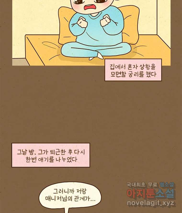 반지하셋방 367화 결혼까지 생각했어 10